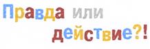 Товарный знак №489835, принадлежит организации Общество с ограниченной ответственностью "Хэппибанч", ОГРН 1127746132315, ИНН 7710907653