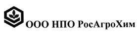 Товарный знак №489994, принадлежит организации Общество с ограниченной ответственностью НПО "РосАгроХим", ОГРН 1037706005050, ИНН 7706289549