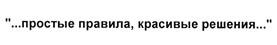 Товарный знак №490066, принадлежит организации Общество с ограниченной ответственностью "АДВ Консалтинг", ОГРН 1027739262781, ИНН 7706127570
