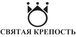 Товарный знак №490270, принадлежит организации Ленинградское областное государственное бюджетное учреждение культуры Театр драмы и кукол "Святая крепость", ОГРН 1034700880818, ИНН 4704012352