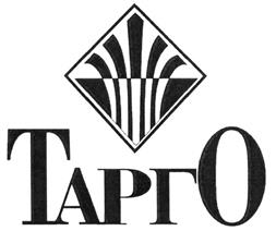 Товарный знак №490379, принадлежит организации Акционерное общество "Группа Тарго", ОГРН 1027700208557, ИНН 7732074300