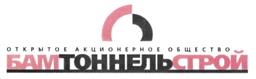 Товарный знак №490590, принадлежит организации Акционерное общество "Бамтоннельстрой", ОГРН 1022401793336, ИНН 317000144