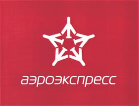 Товарный знак №490601, принадлежит организации Общество с ограниченной ответственностью "Аэроэкспресс", ОГРН 1055009320695, ИНН 5047066172