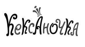 Товарный знак №490755, принадлежит ИП Бортников Иван Вадимович, ОГРНИП 323430000043012, ИНН 434565938094