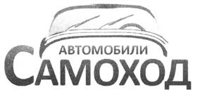 Товарный знак №491070, принадлежит организации Общество с ограниченной ответственностью "Демидыч", ОГРН 1095904009277, ИНН 5904210667