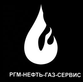 Товарный знак №491156, принадлежит организации Общество с ограниченной ответственностью "РГМ-Нефть-Газ-Сервис", ОГРН 1103668006925, ИНН 3664102566