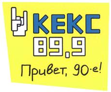 Товарный знак №491172, принадлежит организации Закрытое акционерное общество "Европа Плюс", ОГРН 1027700184478, ИНН 7717023685