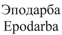 Товарный знак №491820, принадлежит организации Общество с ограниченной ответственностью "ФАРМАПАРК", ОГРН 1025002865986, ИНН 5024049406