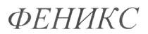 Товарный знак №491968, принадлежит организации Общество с ограниченной ответственностью "Альфахимгрупп", ОГРН 1085074005389, ИНН 5036090110