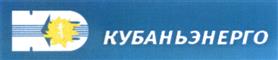 Товарный знак №492215, принадлежит организации Публичное акционерное общество энергетики и электрификации Кубани, ОГРН 1022301427268, ИНН 2309001660