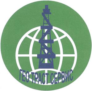 Товарный знак №492610, принадлежит организации Общество с ограниченной ответственностью "Гео Траст Сервис", ОГРН 1046405010024, ИНН 6452089291