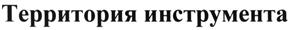 Товарный знак №492768, принадлежит ИП Зуев Игорь Сергеевич, ОГРНИП 304590422900110, ИНН 590417462129