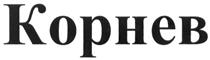 Товарный знак №492929, принадлежит организации Закрытое акционерное общество "Поколение", ОГРН 1026801059780, ИНН 6827012638