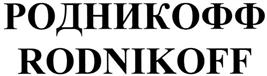 Товарный знак №493097, принадлежит организации Общество с ограниченной ответственностью Ликероводочный завод "Андреевский", ОГРН 1120716000151, ИНН 703007560
