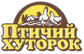 Товарный знак №493167, принадлежит организации Общество с ограниченной ответственностью «АГРОПТИЦА», ОГРН 1192536028915, ИНН 2502061201