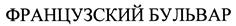 Товарный знак №493500, принадлежит организации Международная компания общество с ограниченной ответственностью "Ф4 Оперу", ОГРН 1242500004625, ИНН 2540283283