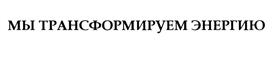 Товарный знак №493647, принадлежит организации АКЦИОНЕРНОЕ ОБЩЕСТВО «ХОЛДИНГ ЭРСО», ОГРН 1027700157605, ИНН 7718013390