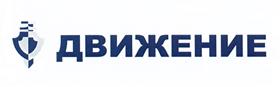 Товарный знак №493672, принадлежит организации Общество с ограниченной ответственностью Краевой центр профессиональной оценки и экспертизы "Движение", ОГРН 1082468017906, ИНН 2466208047
