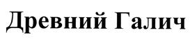 Товарный знак №493704, принадлежит организации Открытое акционерное общество "Костромахлебпром", ОГРН 1024401436157, ИНН 4401006920