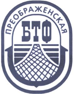 Товарный знак №493928, принадлежит организации Публичное акционерное общество "Преображенская база тралового флота", ОГРН 1022501024512, ИНН 2518000814