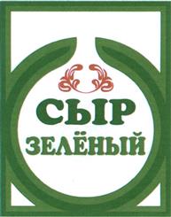 Товарный знак №494483, принадлежит организации Общество с ограниченной ответственностью "Финансовая компания Ясон", ОГРН 1027739854735, ИНН 7706160111