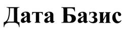 Товарный знак №494526, принадлежит организации Общество с ограниченной ответственностью "Дата Базис Девелопмент", ОГРН 5087746318457, ИНН 7743711800