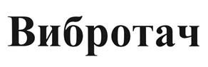 Товарный знак №494674, принадлежит организации Акционерное общество "Челябинский завод "Теплоприбор", ОГРН 1027402820312, ИНН 7450004008