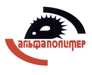Товарный знак №494736, принадлежит организации Общество с ограниченной ответственностью "Альфа-Полимер", ОГРН 1095012005307, ИНН 5012056568