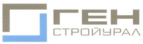 Товарный знак №494859, принадлежит организации Общество с ограниченной ответственностью Строительная компания "ГЕН СТРОЙУРАЛ", ОГРН 1106670030356, ИНН 6670309860