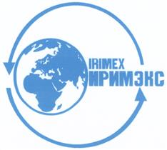 Товарный знак №494869, принадлежит организации Акционерное общество "ИРИМЭКС", ОГРН 1037739942723, ИНН 7719500245