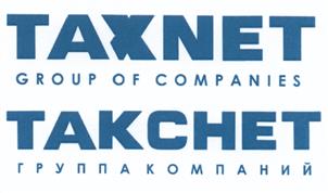 Товарный знак №495114, принадлежит организации Закрытое акционерное общество "ТаксНет", ОГРН 1021602855262, ИНН 1655045406