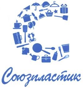 Товарный знак №495361, принадлежит организации Общество с ограниченной ответственностью «ТПК СОЮЗПЛАСТИК», ОГРН 1187746489578, ИНН 7720427670