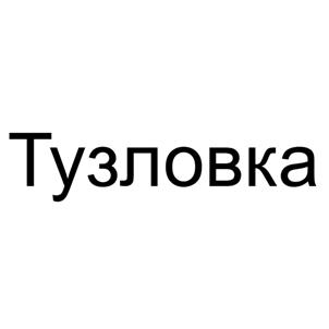 Товарный знак №495828, принадлежит организации Общество с ограниченной ответственностью "Камри", ОГРН 1037722053093, ИНН 7722302733