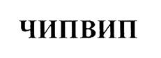 Товарный знак №496212, принадлежит ИП Мамай Ирина Игоревна, ОГРНИП 317774600430073, ИНН 772854971044