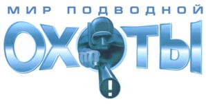 Товарный знак №496347, принадлежит организации Общество с ограниченной ответственностью "АНДЕРВОТЕР", ОГРН 1097746591084, ИНН 7718777893