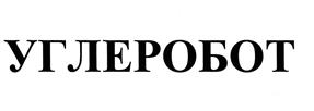 Товарный знак №496581, принадлежит организации Общество с ограниченной ответственностью "ТехЭнергохолдинг", ОГРН 1155038000039, ИНН 5038110241