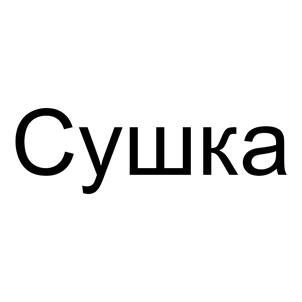 Товарный знак №497146, принадлежит организации Негосударственное образовательное учреждение дополнительного профессионального образования "Академия Фотографии", ОГРН 1067799025667, ИНН 7710475629