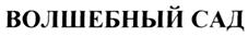 Товарный знак №497288, принадлежит организации Общество с ограниченной ответственностью "Источники Кавказа", ОГРН 1132651007631, ИНН 2618801286