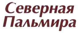 Товарный знак №497946, принадлежит организации Закрытое акционерное общество «ПФ НЕВСКАЯ ТРАПЕЗА», ОГРН 1079847105414, ИНН 7838396152