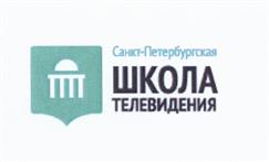 Товарный знак №498020, принадлежит организации Общество с ограниченной ответственностью "Санкт-Петербургская школа телевидения", ОГРН 1117847464635, ИНН 7840460214