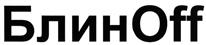 Товарный знак №498103, принадлежит ИП Шемес Станислав Станиславович, ОГРНИП 314667019500027, ИНН 666005593367