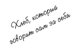 Товарный знак №498120, принадлежит организации Общество с ограниченной ответственностью Управляющая компания "Грейн Холдинг", ОГРН 1145074000224, ИНН 5036136580