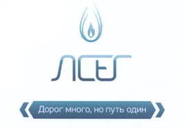 Товарный знак №498171, принадлежит организации Общество с ограниченной ответственностью "Логистика Северо-Европейских Газопроводов", ОГРН 1047855044676, ИНН 7842301636