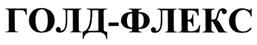 Товарный знак №498206, принадлежит организации Общество с ограниченной ответственностью "БИОНИКС", ОГРН 1027700502565, ИНН 7706111428
