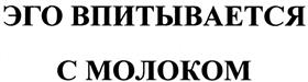 Товарный знак №498237, принадлежит организации Акционерное общество "Павловский молочный завод", ОГРН 1025202120240, ИНН 5252000632