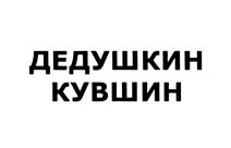 Товарный знак №498429, принадлежит организации Общество с ограниченной ответственностью "СДЛ-Групп", ОГРН 1077763522990, ИНН 7730573416