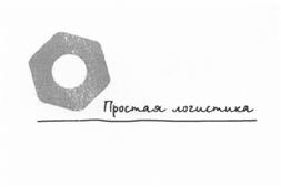 Товарный знак №498713, принадлежит организации Акционерное общество "Промко", ОГРН 1026604948370, ИНН 6660124194