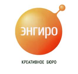 Товарный знак №498834, принадлежит организации Общество с ограниченной ответственностью "Креативное Бюро "Энгиро", ОГРН 1115476140119, ИНН 5407470697