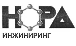 Товарный знак №499951, принадлежит организации Общество с ограниченной ответственностью "НОРД-Инжиниринг", ОГРН 1085905002215, ИНН 5905260004