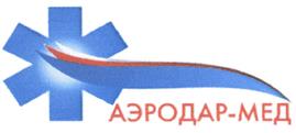 Товарный знак №500428, принадлежит организации Общество с ограниченной ответственностью "Аэродар-Мед", ОГРН 1105009002218, ИНН 5009074479
